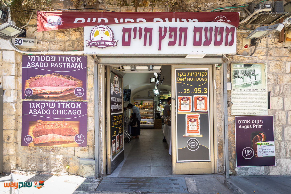 מטעם חפץ חיים