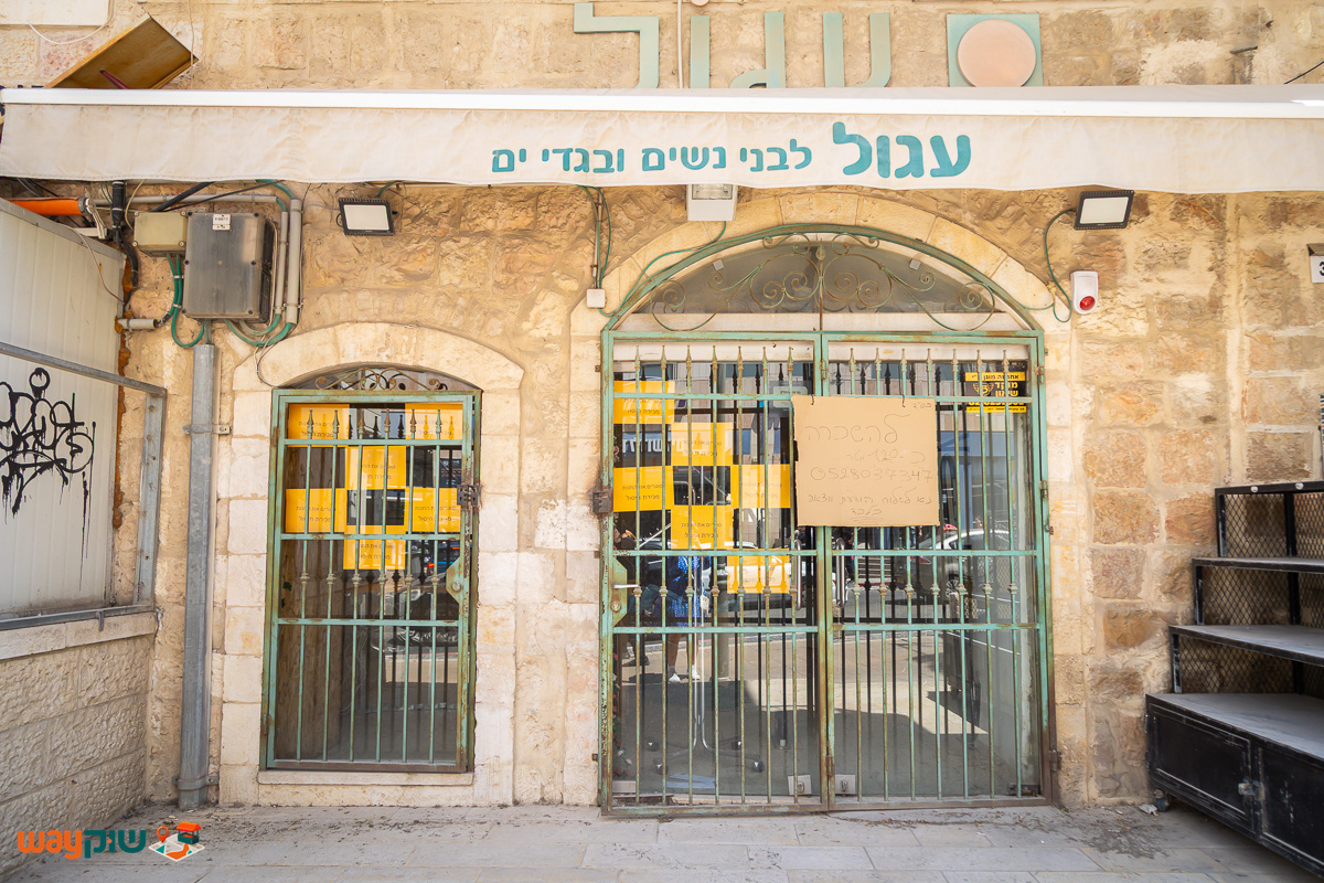 תמונה של עגול — שוק מחנה יהודה