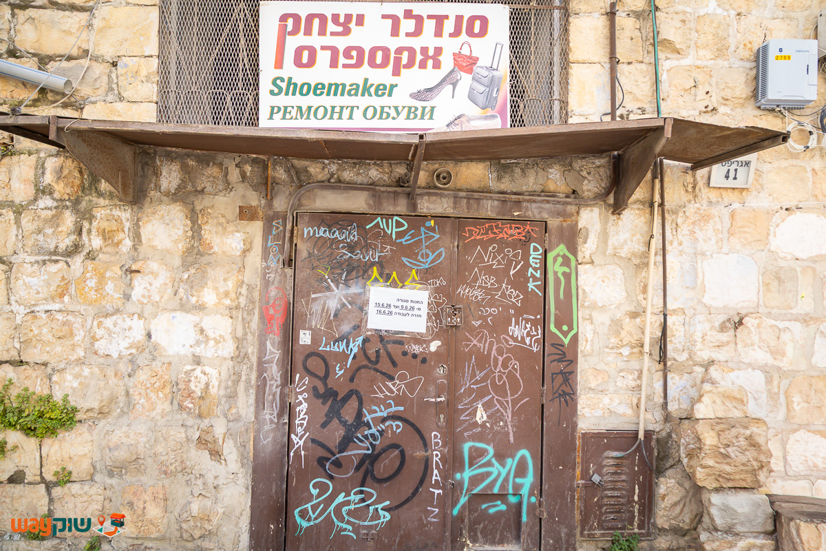 תמונה של סנדלר יצחק אקספרס — שוק מחנה יהודה
