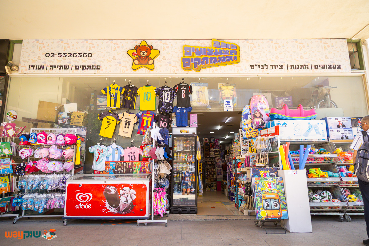תמונה של כוכב הצעצועים והממתקים — שוק מחנה יהודה