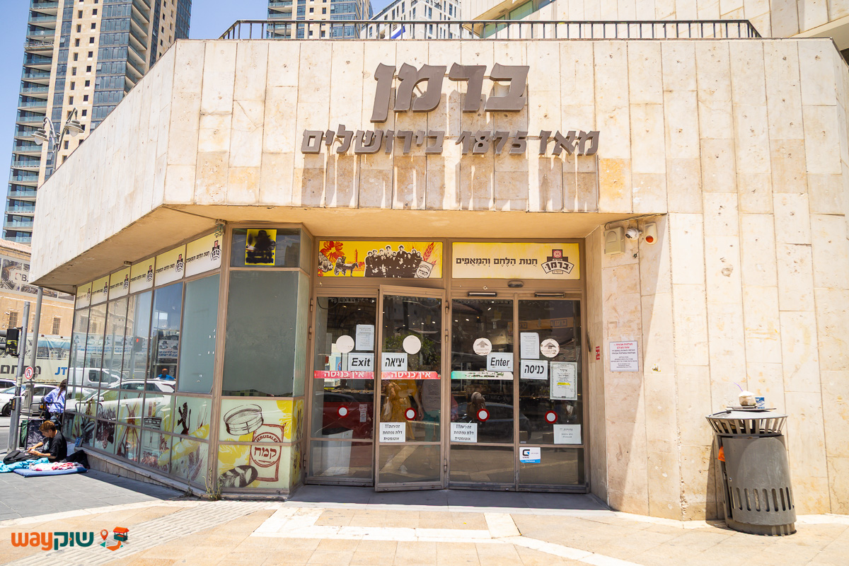 מאפיית ברמן — תמונה 2
