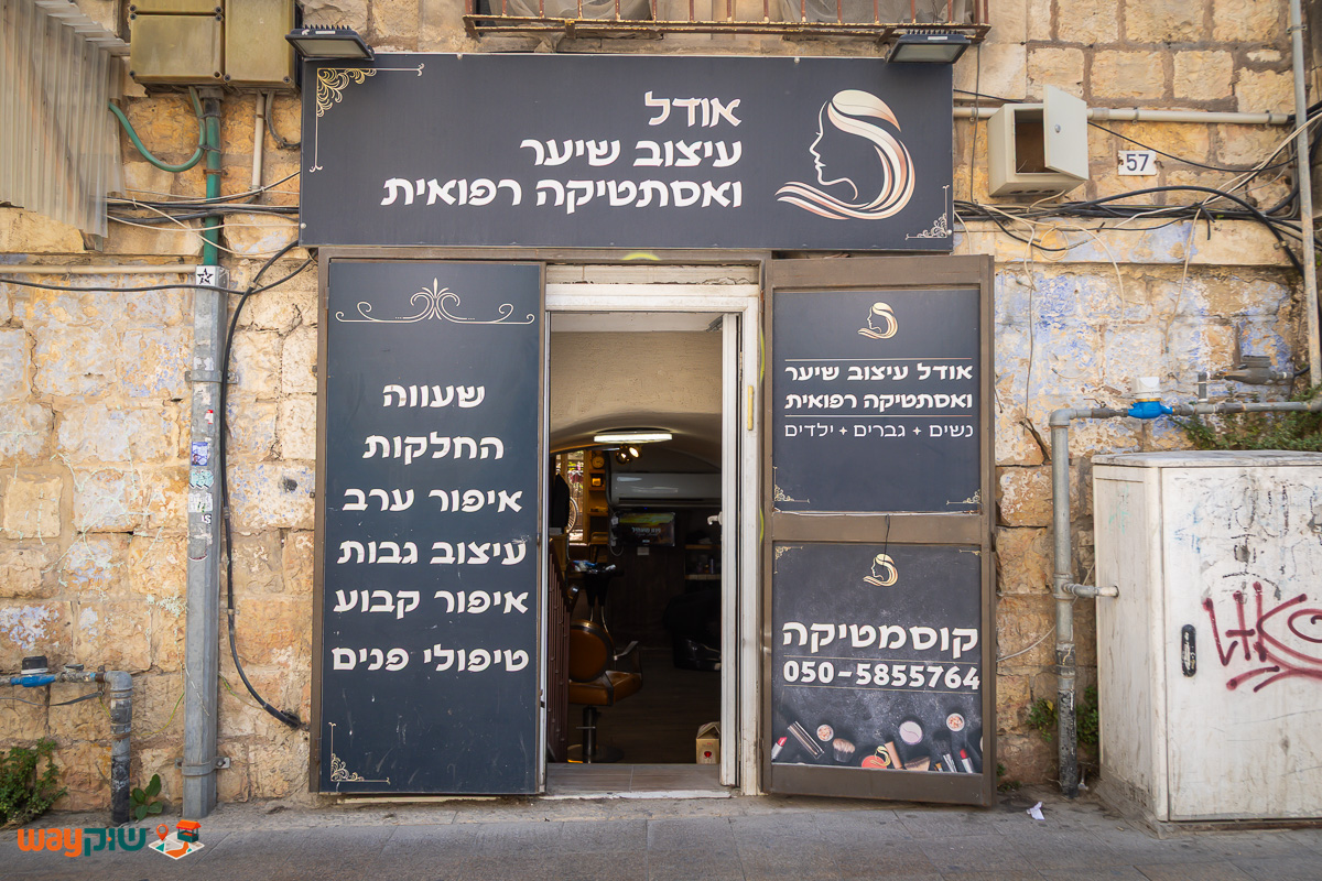 אודל עיצוב שיער ואסתטיקה רפואית