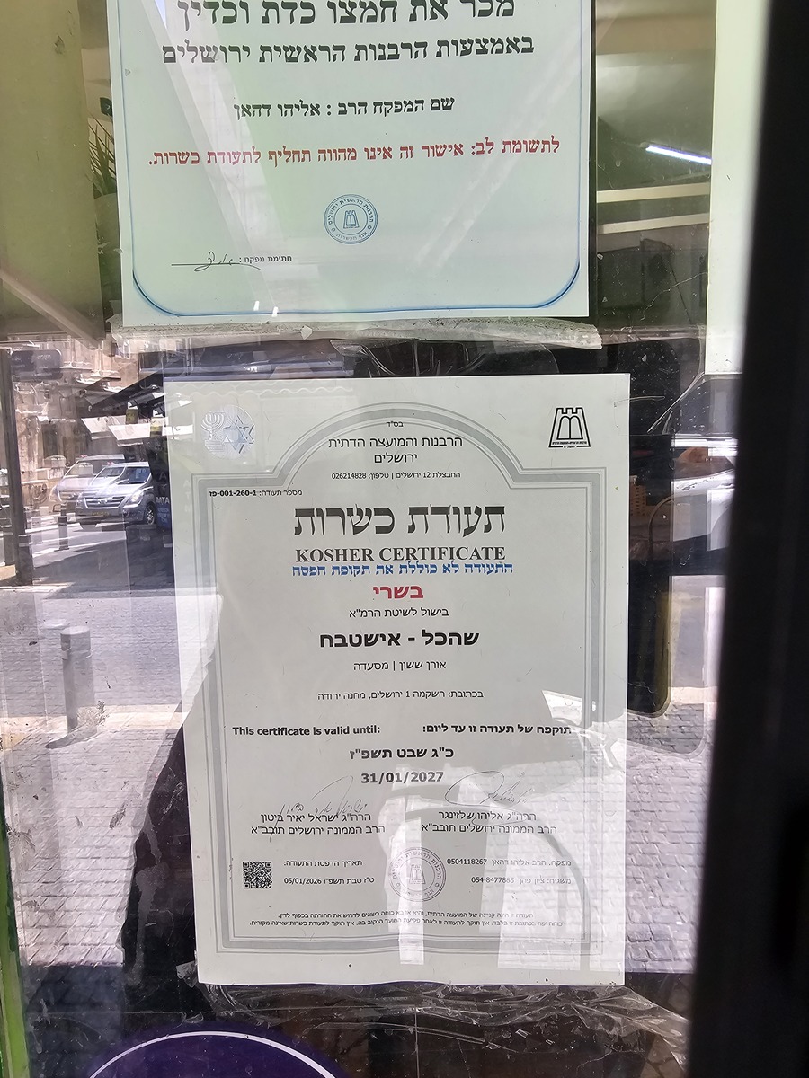 אישטבח — תמונה 3