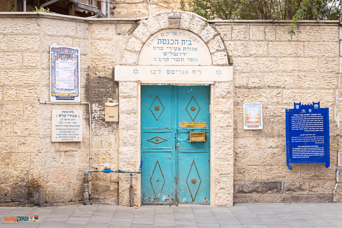 תמונה של אגודת צעירי פרס — שוק מחנה יהודה