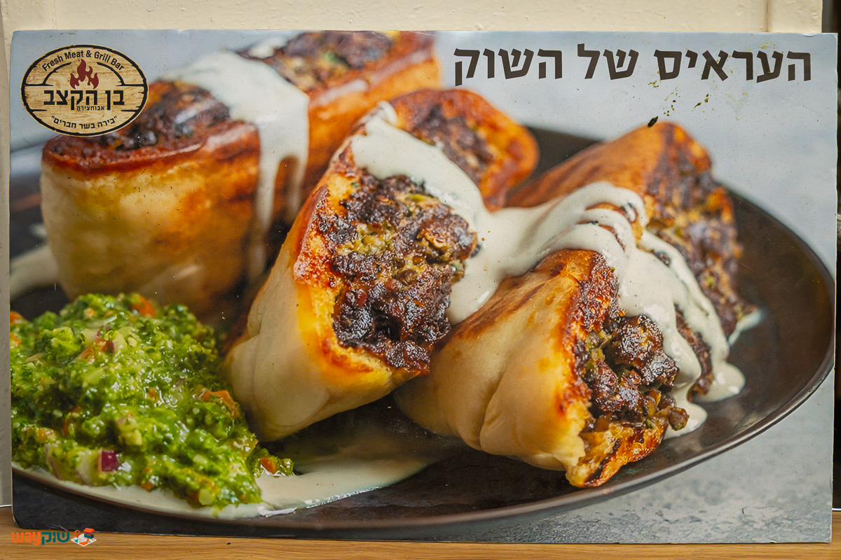 בן הקצב — תמונה 2