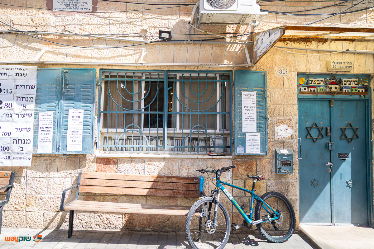 בית כנסת שאולי וכאשי