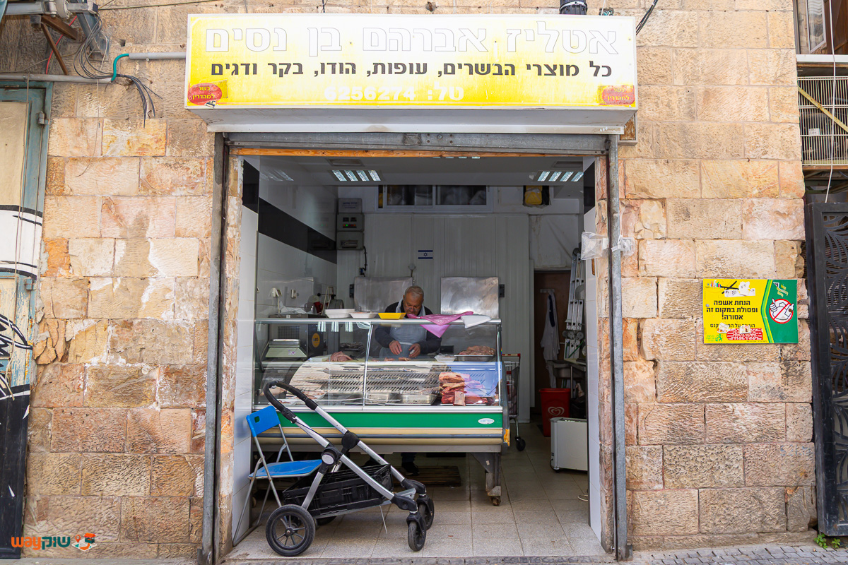 תמונה של אטליז אברהם בן ניסים — שוק מחנה יהודה
