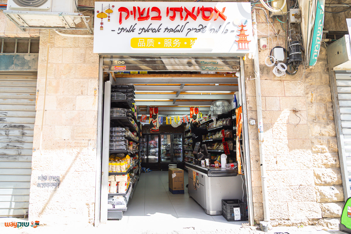 אסייתי בשוק