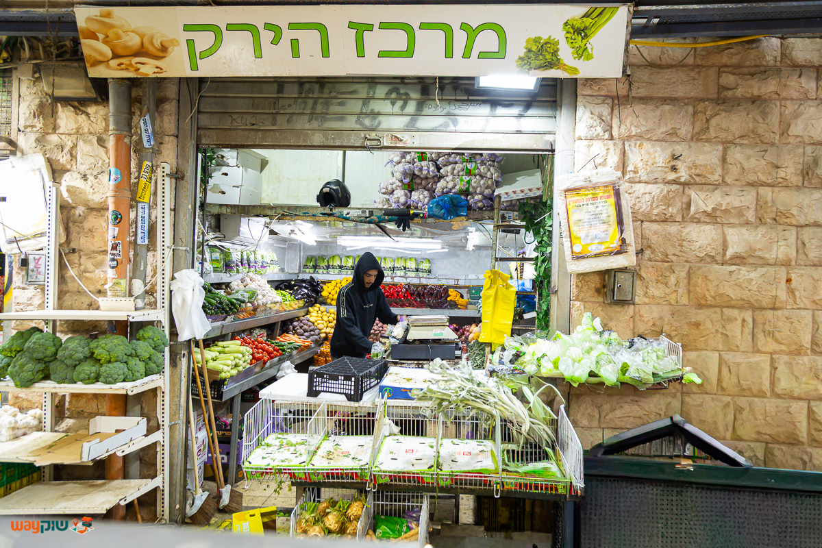 מרכז הירק