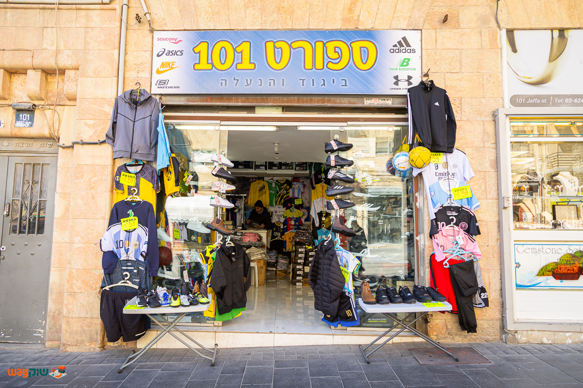 תמונה של ספורט 101 — שוק מחנה יהודה
