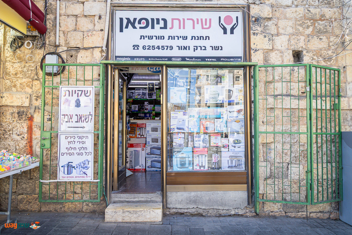 תמונה של נשר ברק ואור שירות ניופאן — שוק מחנה יהודה