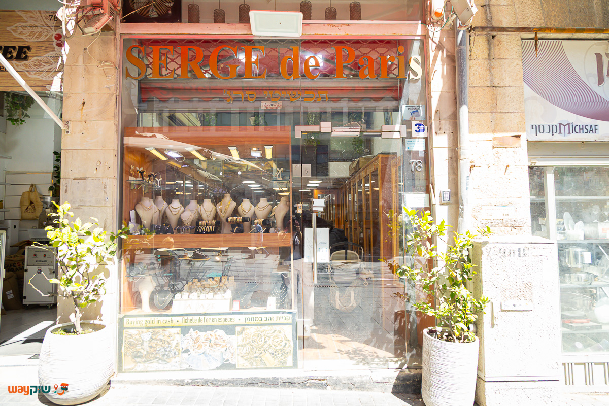 תמונה של תכשיטי סרג' — שוק מחנה יהודה