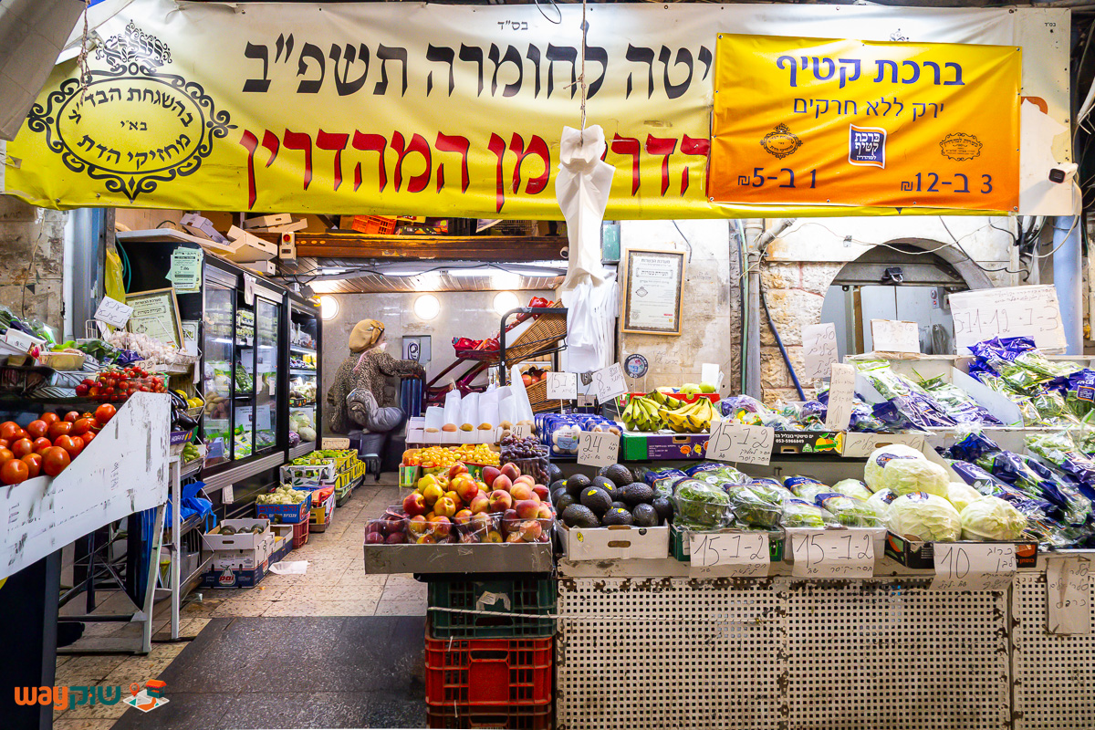 תמונה של פירות וירקות דוד אפרים — שוק מחנה יהודה