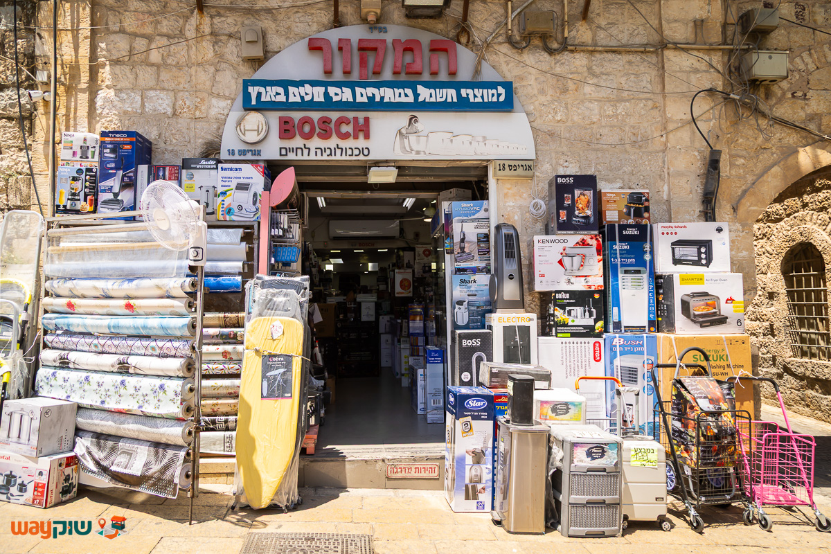 תמונה של המקור — שוק מחנה יהודה
