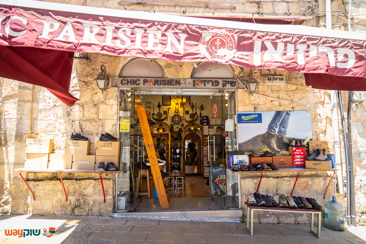 תמונה של שיק פריזיאן — שוק מחנה יהודה