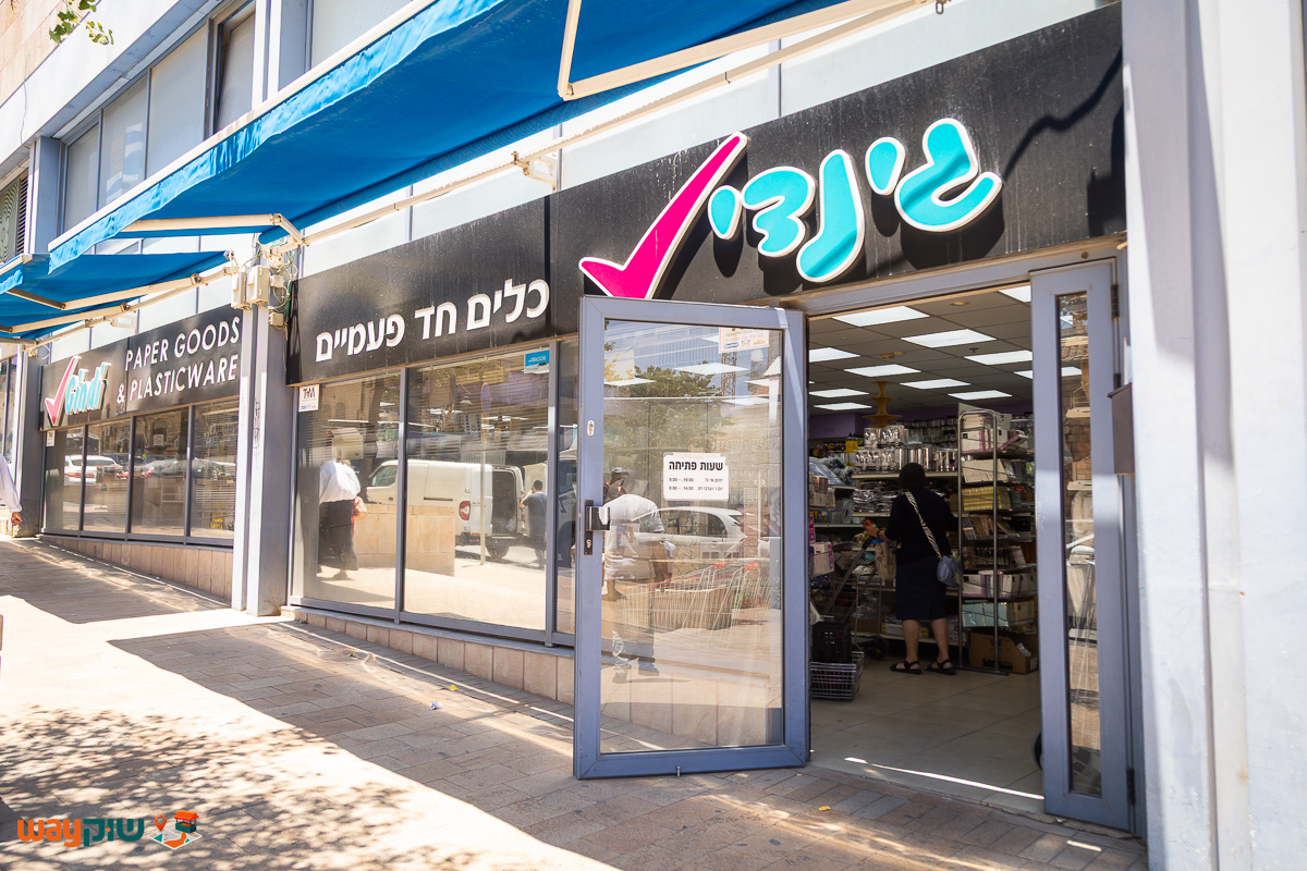 גינדי — תמונה 2