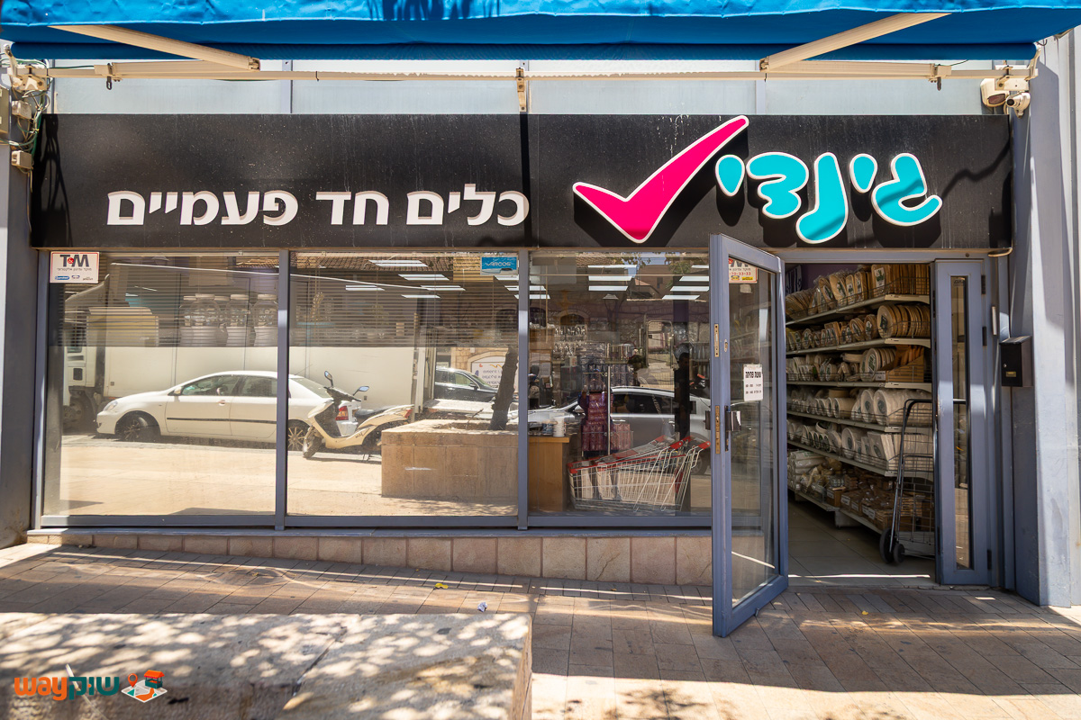 גינדי