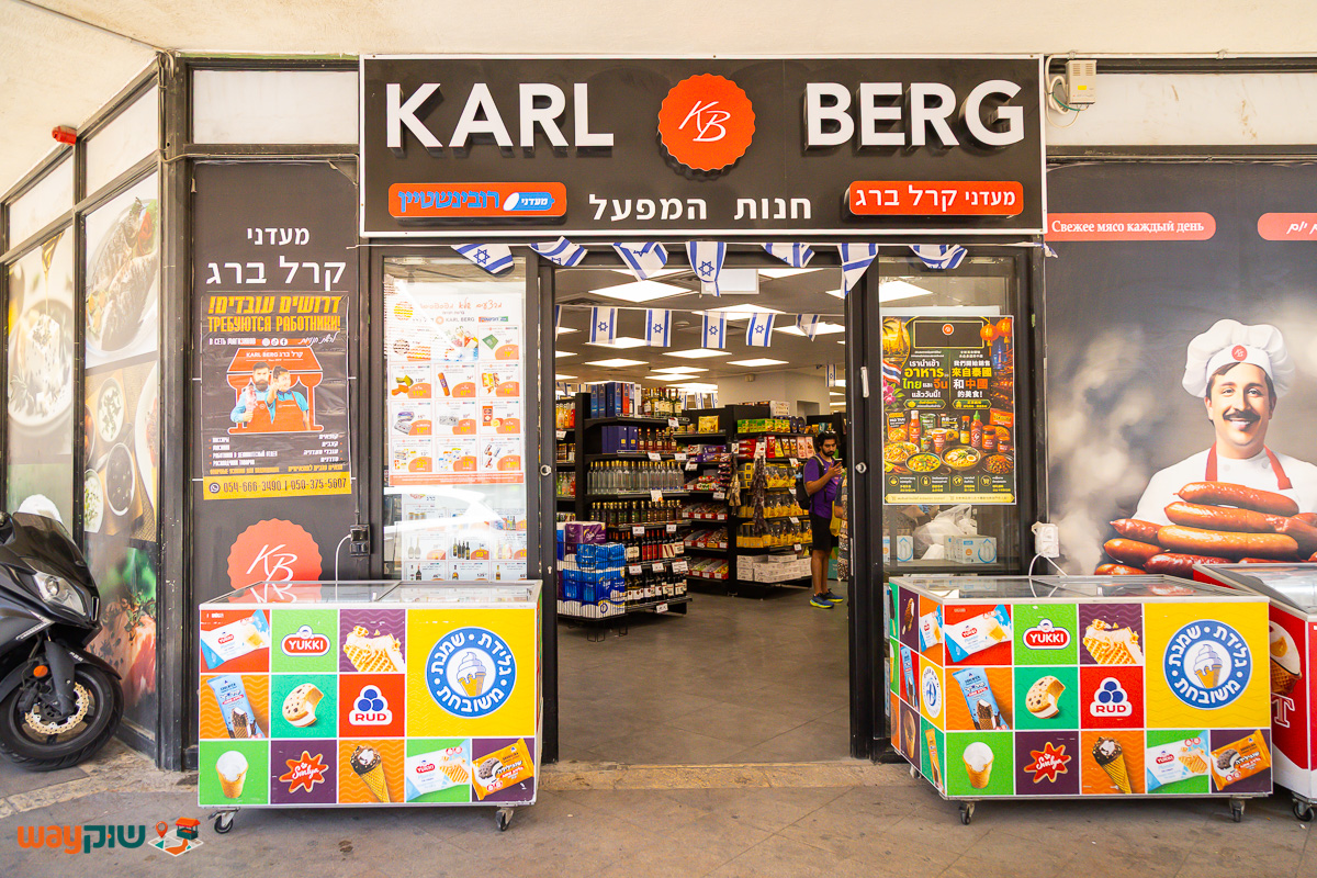 מעדני קרל ברג
