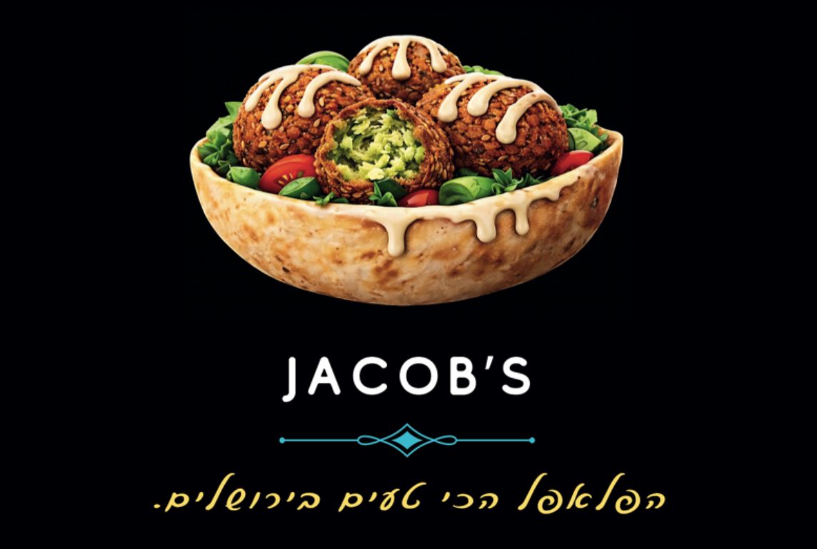 ג׳ייקובס פלאפל