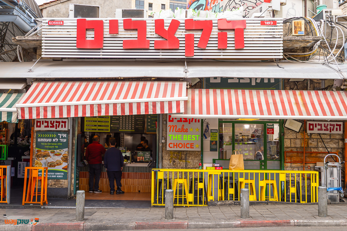 תמונה של מסעדת הקצבים — שוק מחנה יהודה