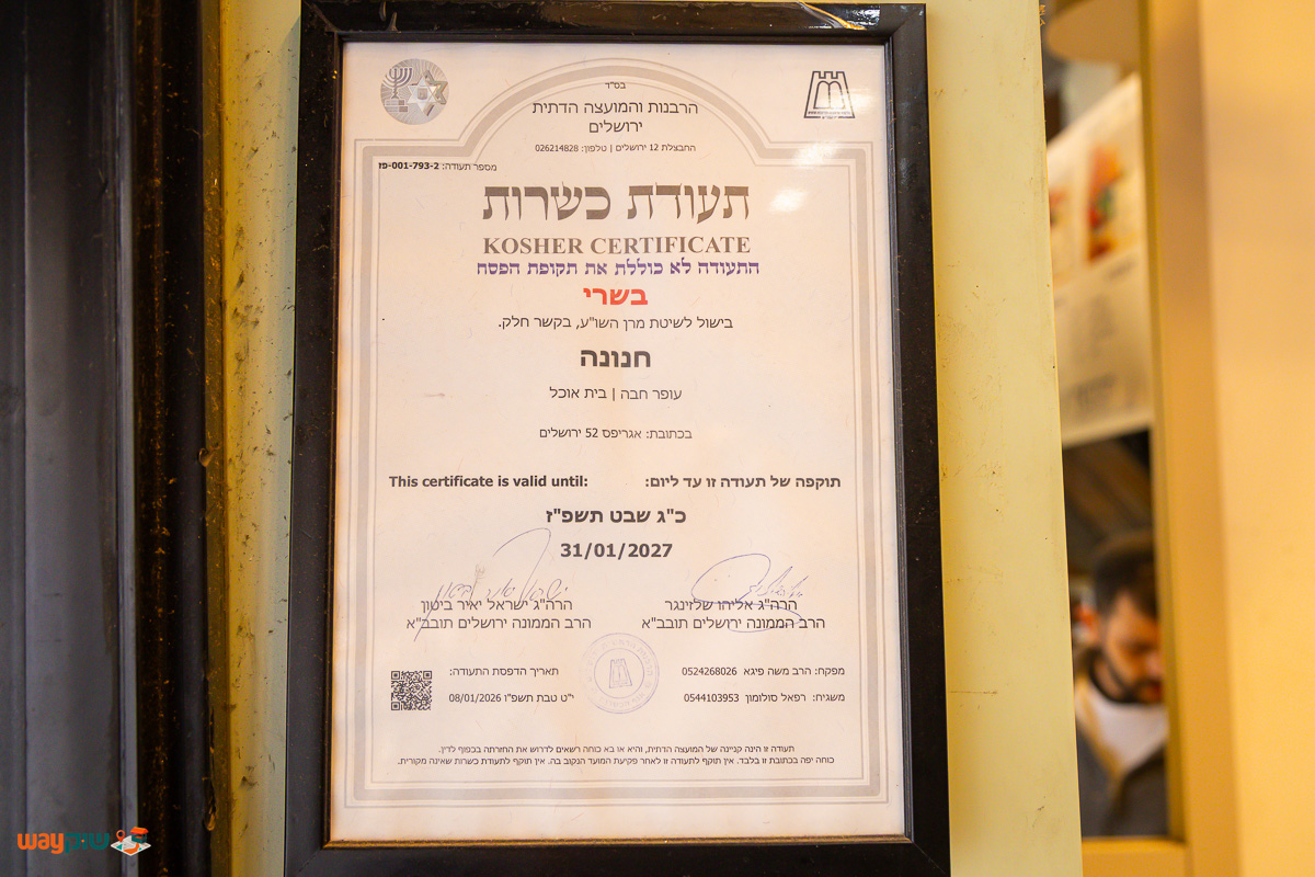 חנונה — תמונה 2