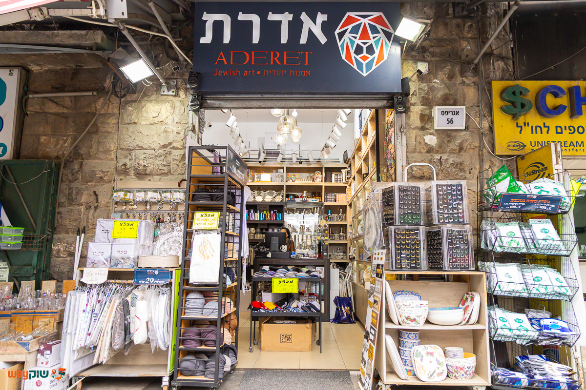 תמונה של אדרת — שוק מחנה יהודה