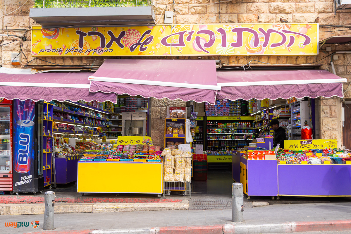 תמונה של המתוקים של ארז — שוק מחנה יהודה