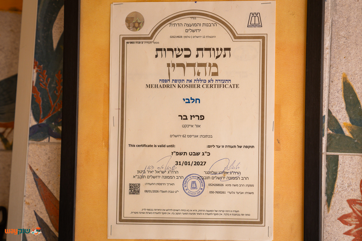 פריז בר — תמונה 2