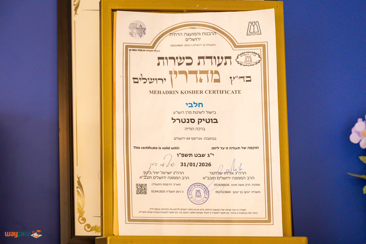 בוטיק סנטרל — תמונה 2