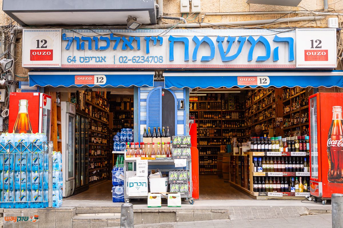 תמונה של המשמח יין ואלכוהול — שוק מחנה יהודה