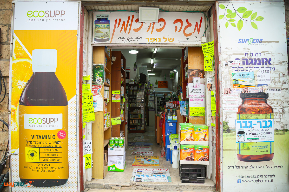 תמונה של עולם הטבע — שוק מחנה יהודה