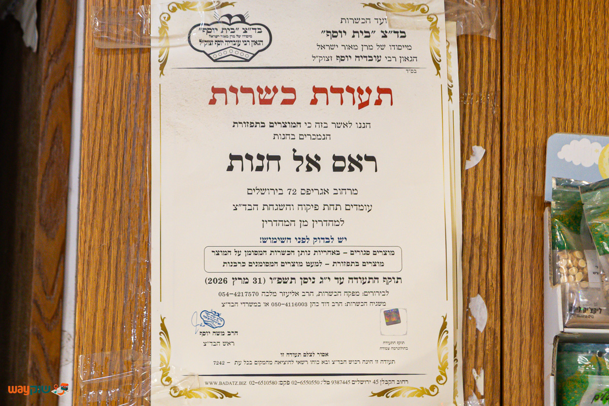 ראס אל חנות — תמונה 2