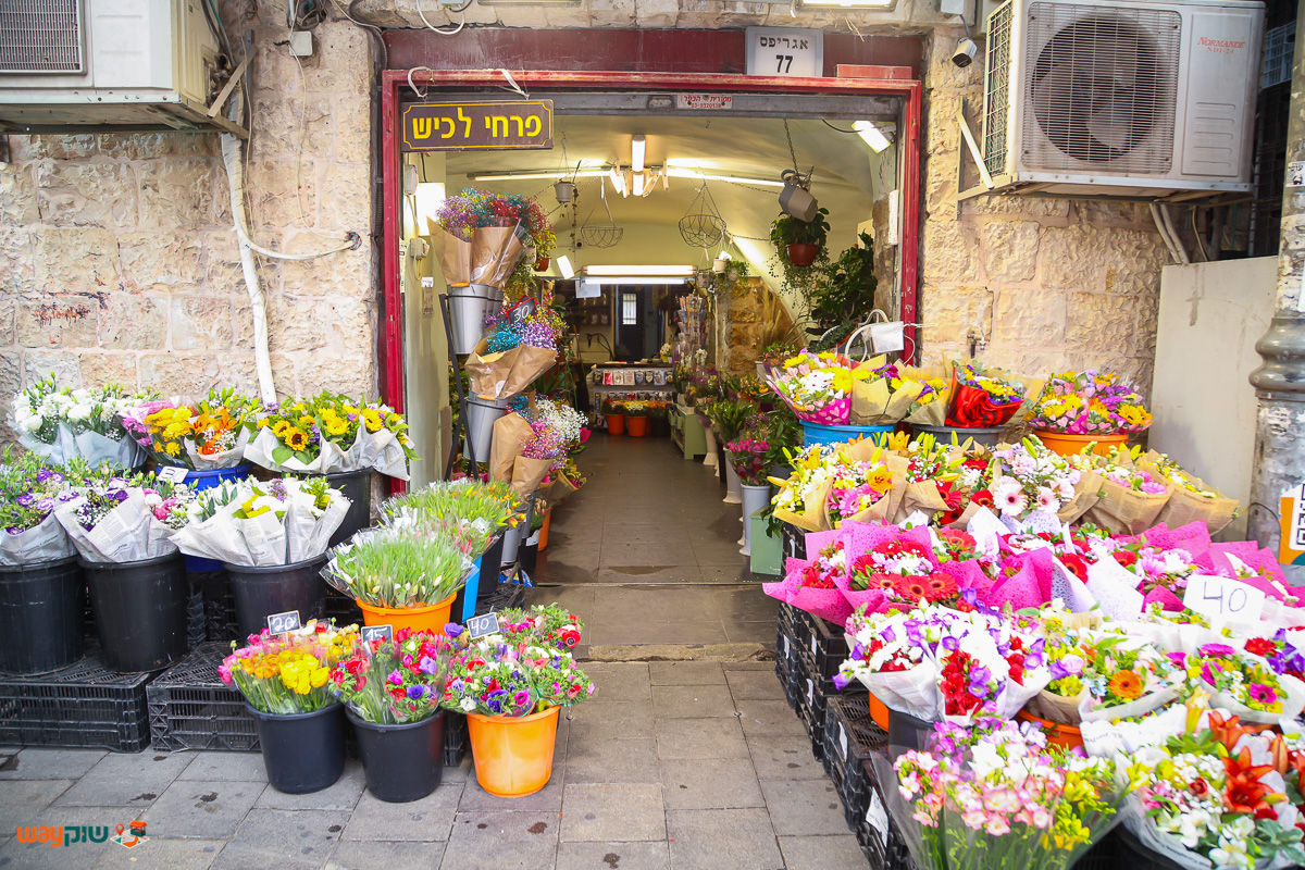 תמונה של פרחי לכיש — שוק מחנה יהודה