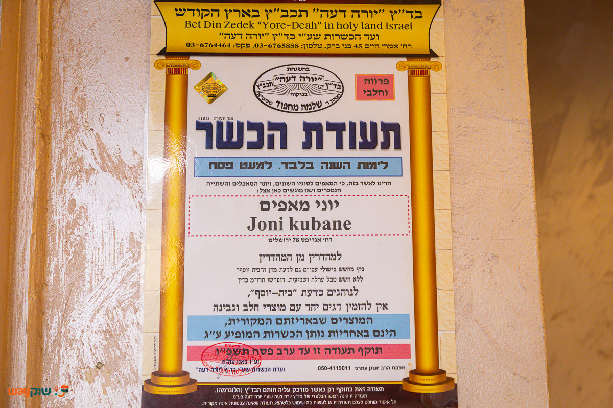 ג׳וני & קובנה — תמונה 2