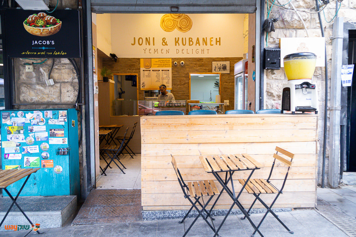 תמונה של ג׳וני & קובנה — שוק מחנה יהודה