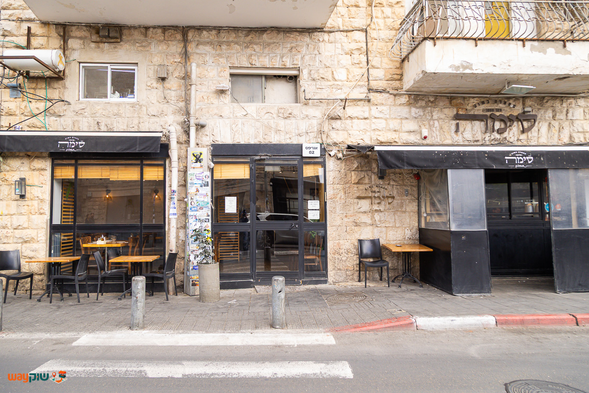 תמונה של סימה — שוק מחנה יהודה