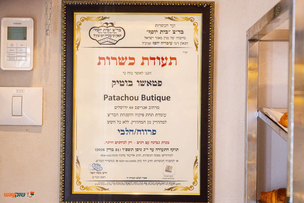 פאטשו בוטיק — תמונה 4