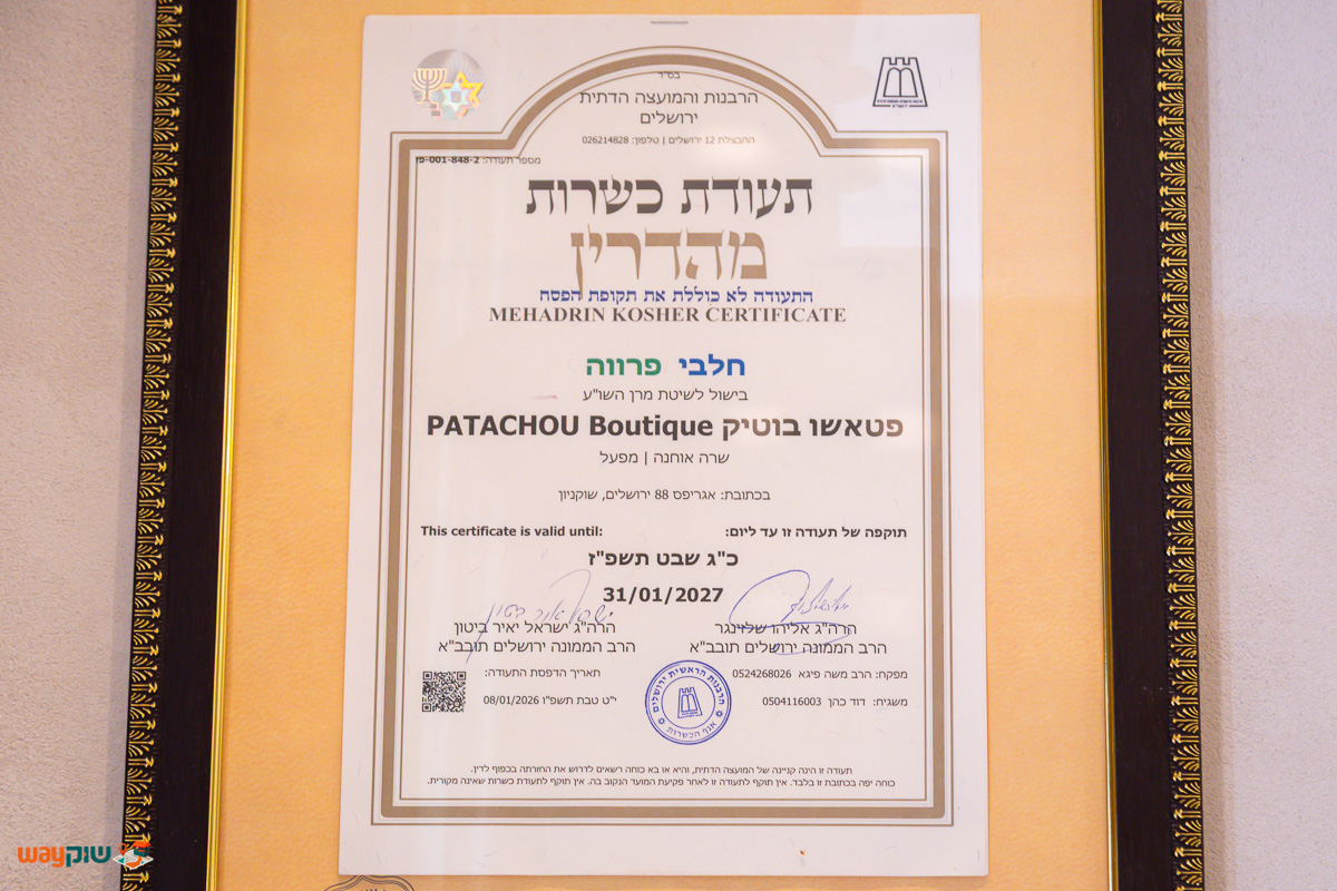 פאטשו בוטיק — תמונה 2