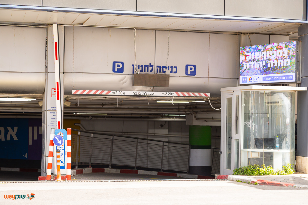 חניון שוק קניון — תמונה 2
