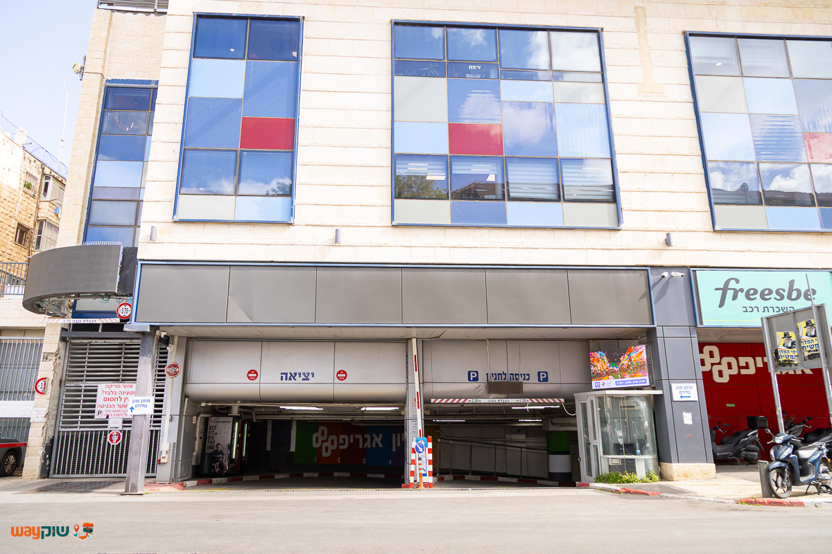 תמונה של חניון שוק קניון — שוק מחנה יהודה