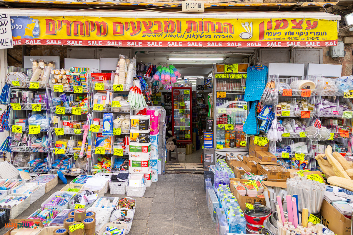 תמונה של עצמון — שוק מחנה יהודה