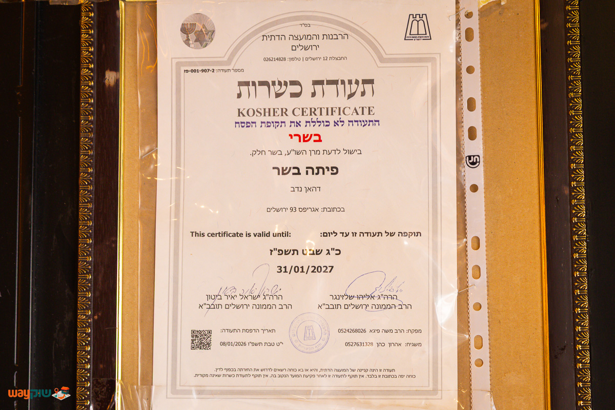 פיתה בשר — תמונה 2