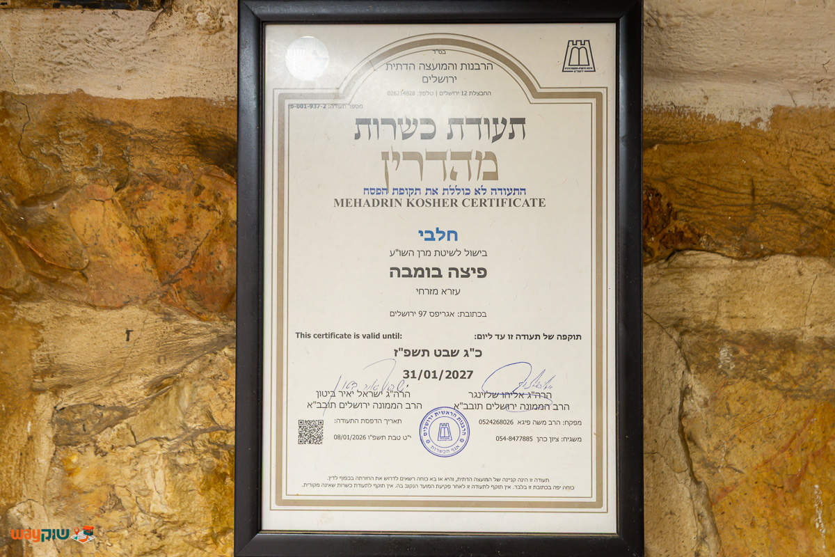 פיצה בומבה — תמונה 3