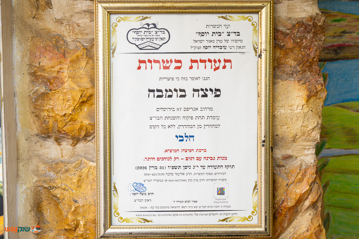 פיצה בומבה — תמונה 2