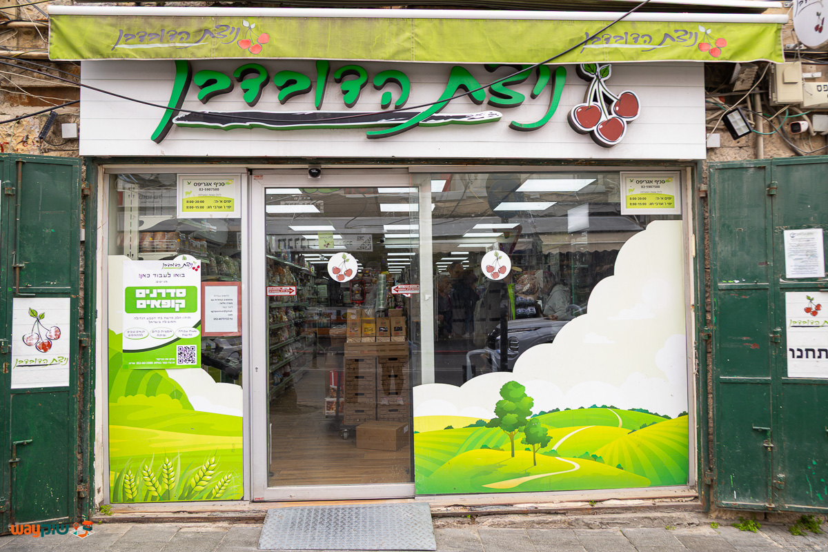 תמונה של ניצת הדובדבן — שוק מחנה יהודה