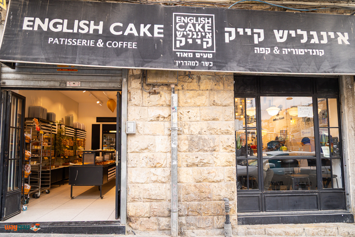 תמונה של אינגליש קייק — שוק מחנה יהודה
