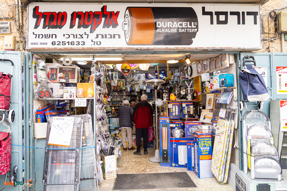 תמונה של אלקטרו מגדל — שוק מחנה יהודה