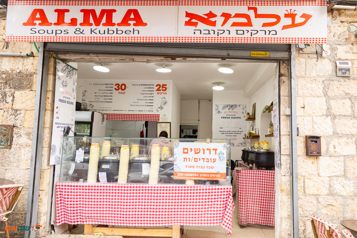 תמונה של עלמא — שוק מחנה יהודה