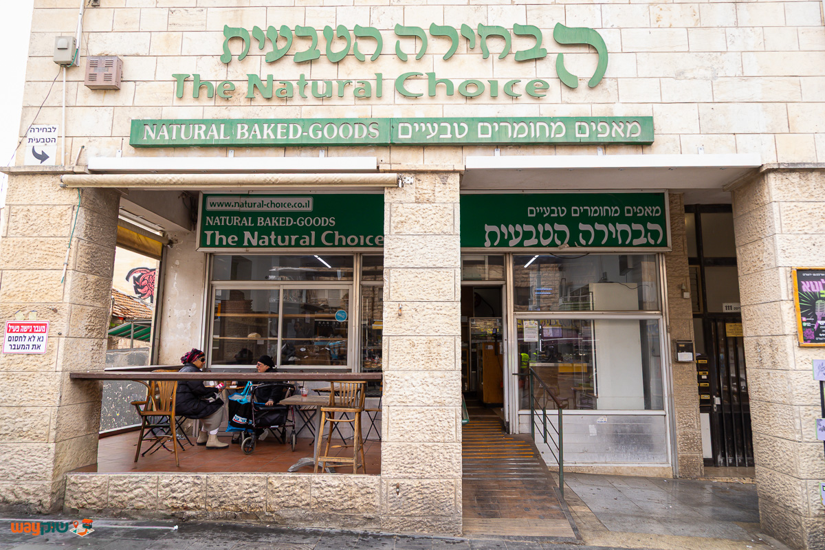 תמונה של הבחירה הטבעית — שוק מחנה יהודה