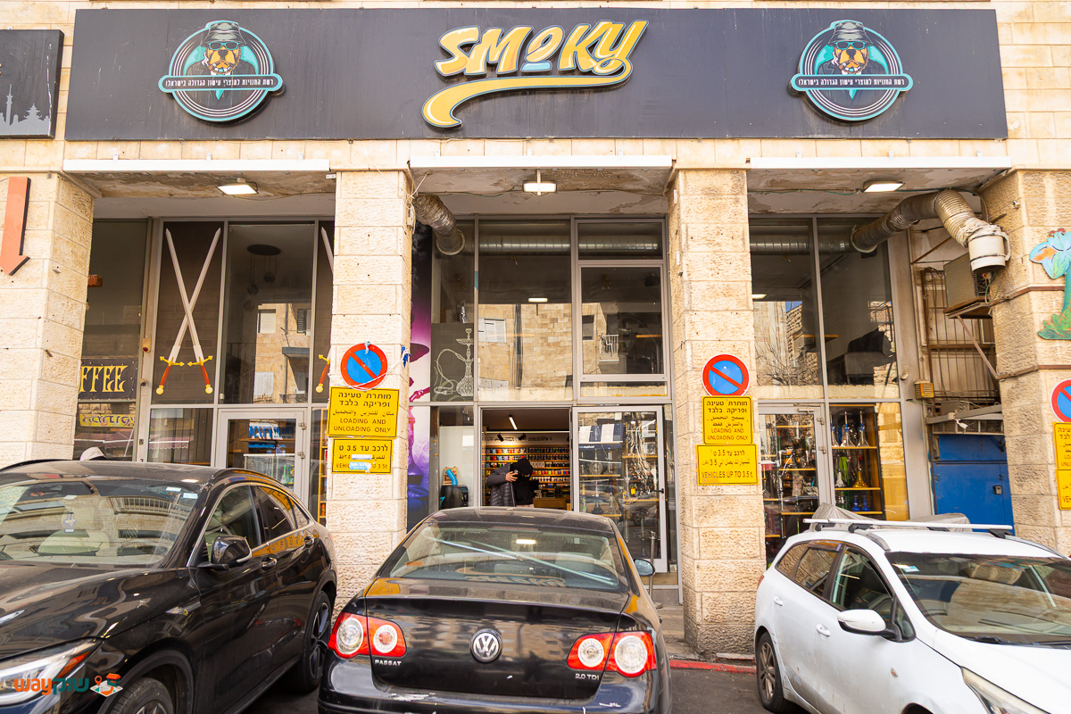 תמונה של סמוקי — שוק מחנה יהודה